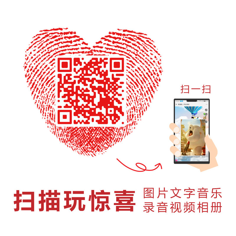 表白二维码定制送女朋友情书视频创意/设计玩具