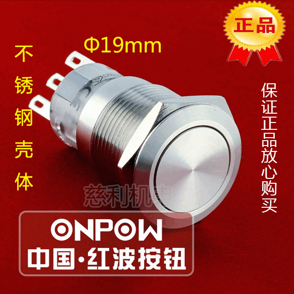 ONPOW中国红波平圆形自复按钮不带灯 LAS1-AGQ-22Z/S不锈钢