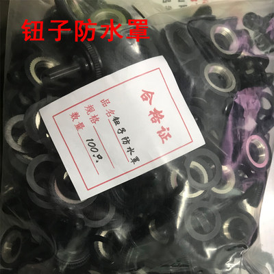 钮子开关罩防水帽 防水罩 绝缘防水帽配套钮子开关孔径12mm