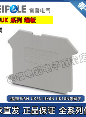 上海雷普D-JUK4/10端板 D-JUK2.5 挡板D-JUK16  挡片LEIPOLE