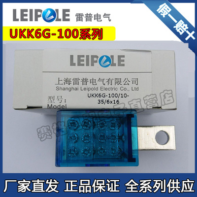 雷普开关端子UKK6G-100/10-35/2x25一进二出3x16三出4x16四出6x16