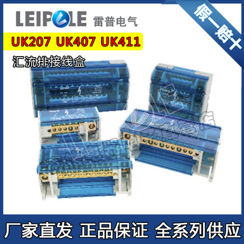 雷普UK207端子排接线盒UK415汇流排UK407接线盒UK411带电镀 UK412