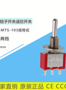 MTS-10 3钮子开关 红色拨动 单联三脚三档 摇杆 ON-OFF-ON 孔6MM