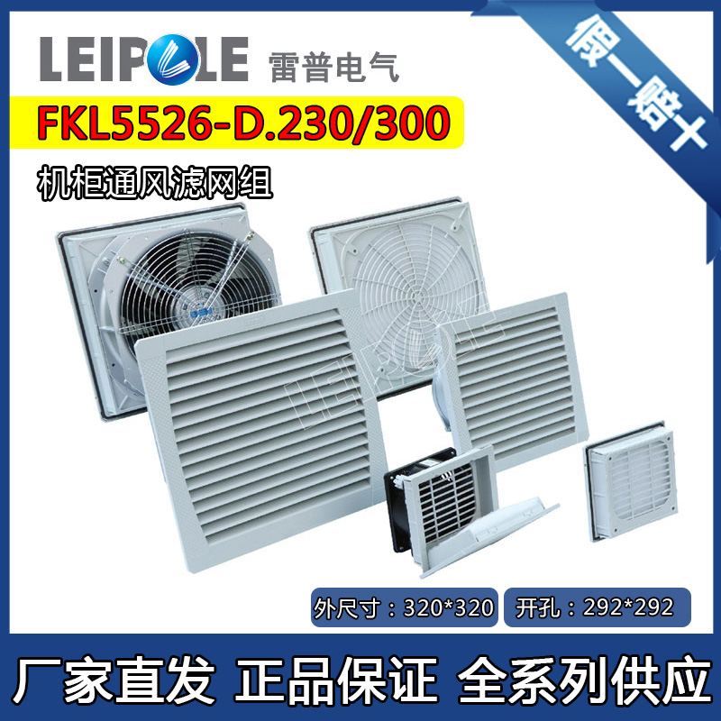 FKL5526-D.230雷普通风窗带风机FKL5526-D.300/115过滤网带密封圈