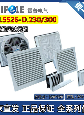 FKL5526-D.230雷普通风窗带风机FKL5526-D.300/115过滤网带密封圈