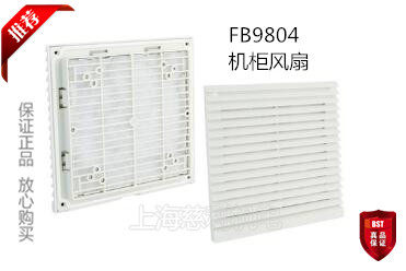 上海雷普 FB9804/150S-230机柜控制柜风扇控温散热 通风窗带风机在类目 电玩/配件/游戏/攻略, PS主机专用配件, 风扇中 - 来自Buy2taobao.com提供专业的淘宝代购服务