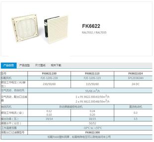 上海雷普FK6622.012 机柜风扇散热通风窗带风机12V SP1203812H