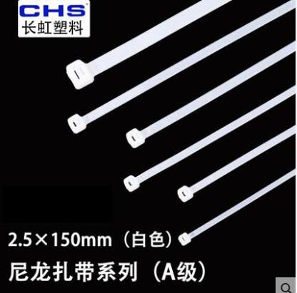 长虹塑料尼龙扎带 CHS-3*150国标 A级白色 1000根/包