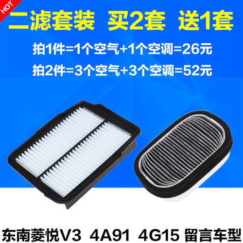 适配东南V3菱悦空气滤芯4A91 4G15发动机空滤 滤清器 专用空调格 - 封面