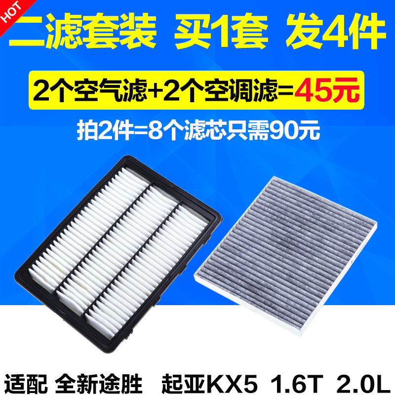 适配15-18款新途胜空滤 起亚KX5空气滤芯 1.6T 2.0 空调滤清器 格