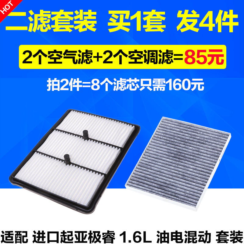 适配进口起亚17款极睿1.6L油电混合动力空气滤芯滤清器格空调滤芯