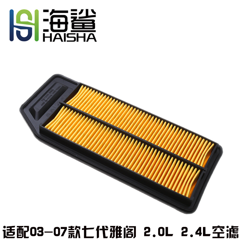 适配本田 老款 七代雅阁 空气滤芯 滤清器 空调格 空滤 2.0 2.4