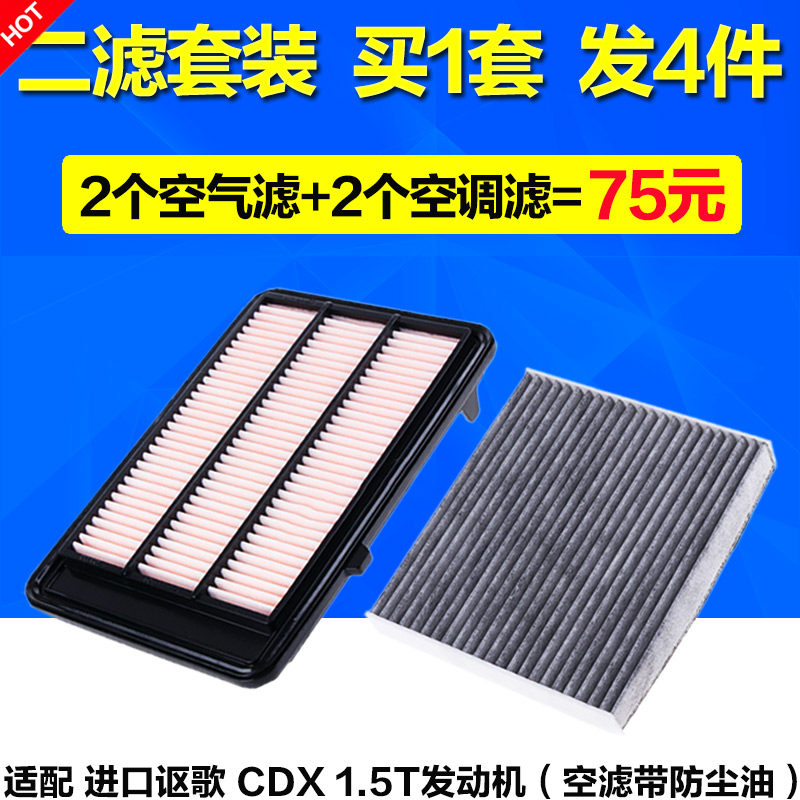 适配讴歌cdx 空气滤芯 讴歌CDX 1.5T 空调滤芯 滤清器 空滤格保养