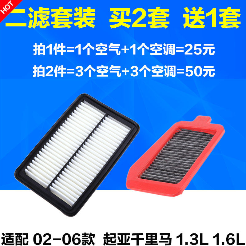 适配02 03 04 05 06年起亚 老款千里马空气滤芯 空调滤芯滤清器格