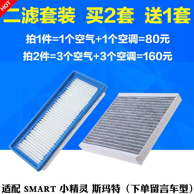 适配奔驰SMART空调滤芯 小精灵 斯玛特空气滤芯 滤清器 格 保养件
