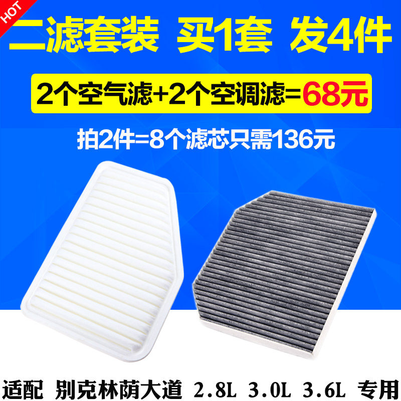 适配别克林荫大道空气滤芯 滤清器 2.8 3.6 空调滤芯 格 保养配件