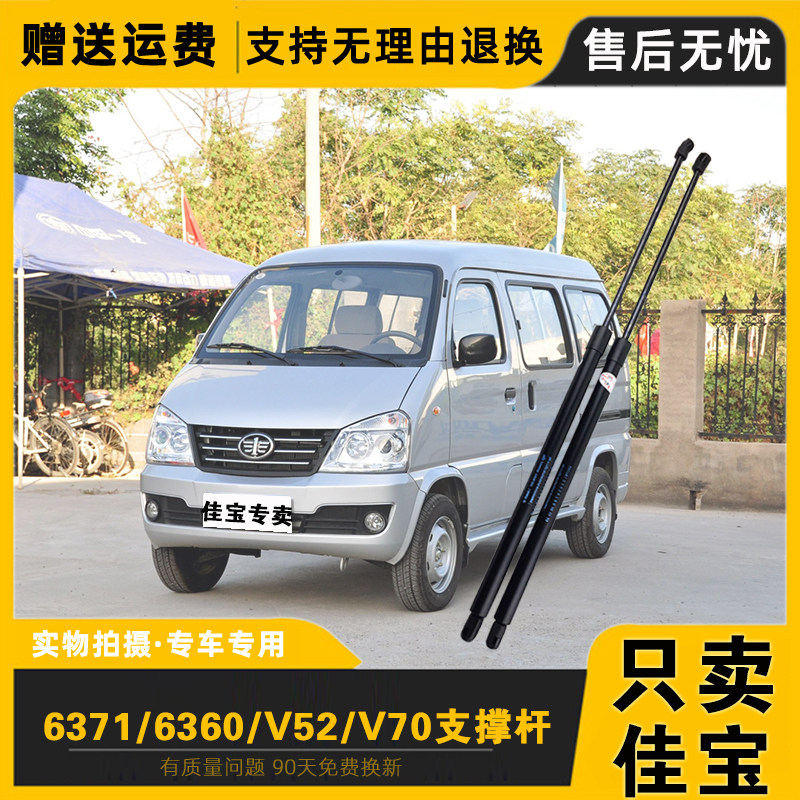 一汽佳宝6360佳宝6371v52v70后门液压撑杆顶杆支杆尾门支撑杆配件