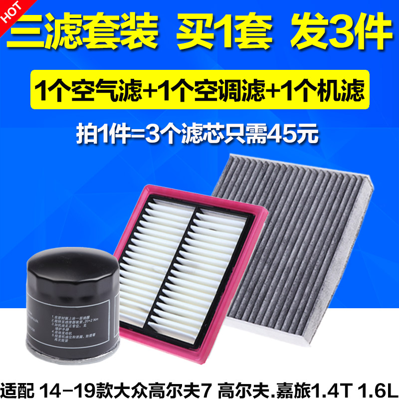 适配 大众高尔夫7空气滤芯 高7空调滤芯 空滤 机油滤 滤清器 保养