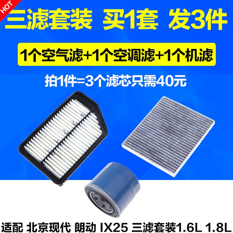 适配现代朗动空气滤芯空调格iX25滤清器12 13 14 15 16款机油滤芯