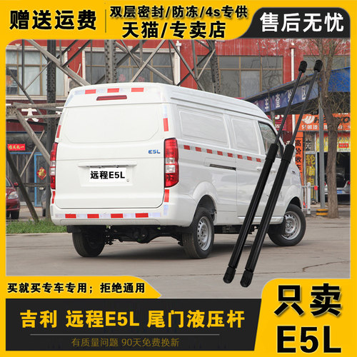 远程E5L专车专用质保3年