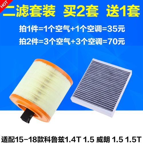 适配 新科鲁兹 别克威朗 荣威RX3 空滤 空气滤芯 空调滤清器 格 - 封面