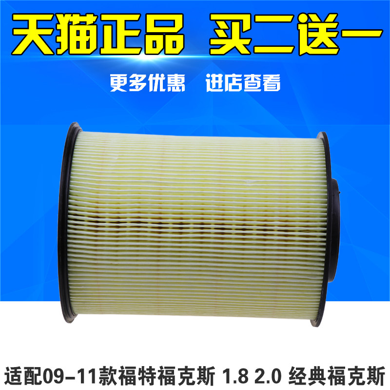 适配09-11款福特福克斯 1.8 2.0 经典福克斯 空气滤芯 空滤清器格