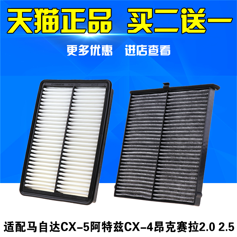马自达昂科塞拉阿特兹空调滤芯