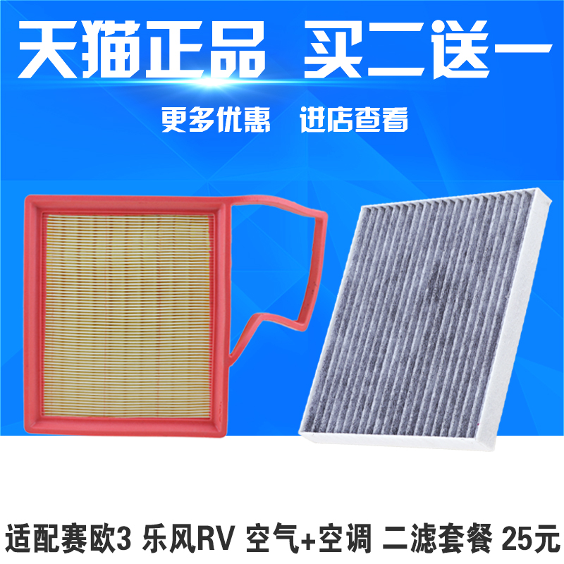 适配乐风RV 1.5赛欧3空调滤芯1.3 1.5空气滤芯 空气格 空调滤清器