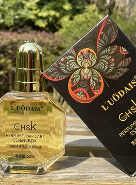 LUODAISCHSK卷发直发柔香精华油慕媚优品洛黛诗香氛护发精油柔顺