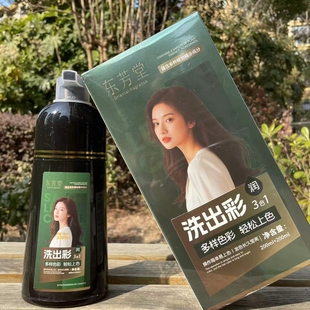 东芳堂一洗黑盖白发染膏洗出彩黑油轻松上色一支黑黑发霜自然黑