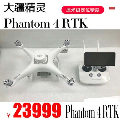 大疆dji测绘无人机精灵4RTK