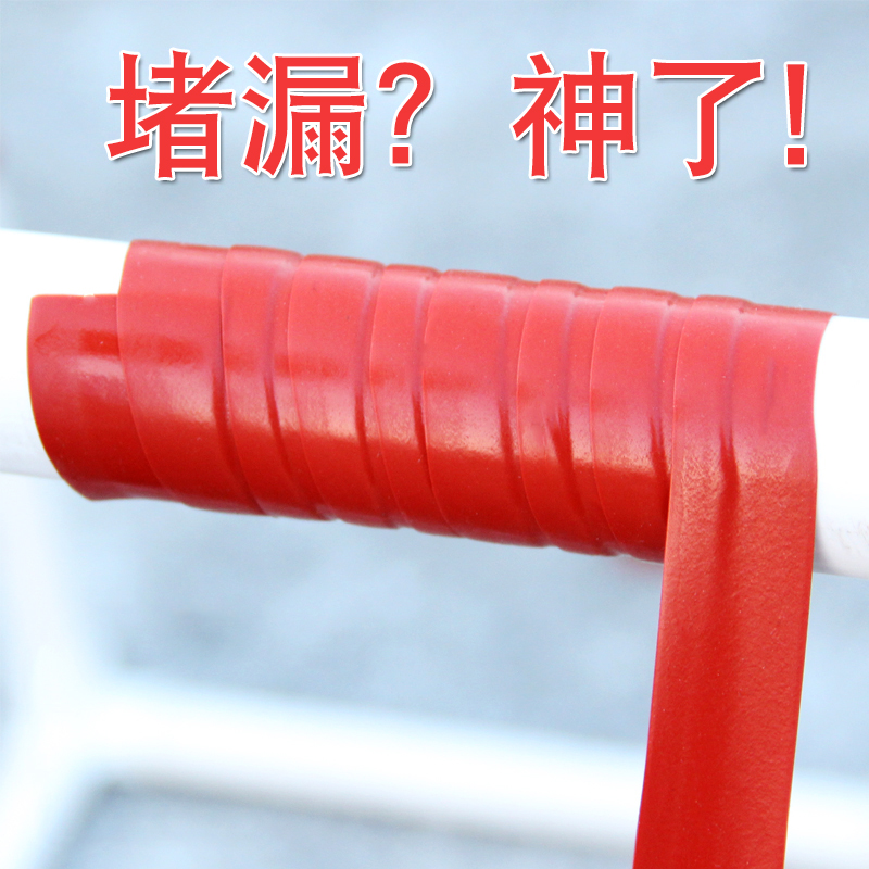 管道胶带厨卫防水自粘修补