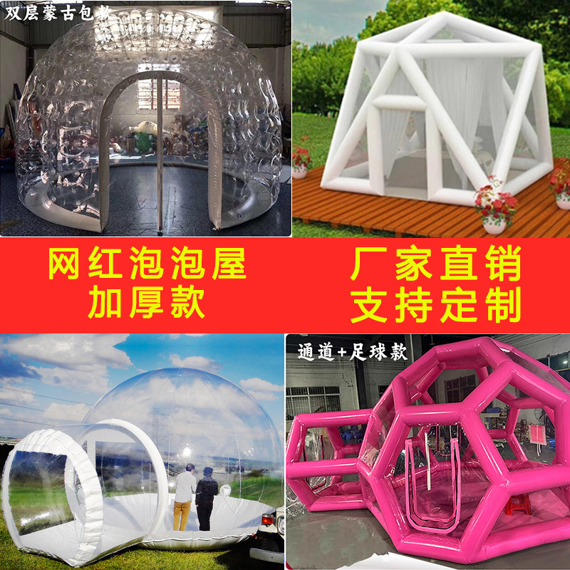充气泡泡屋户外景区网红打卡拍照透明气泡梦幻星空房美陈帐篷气模
