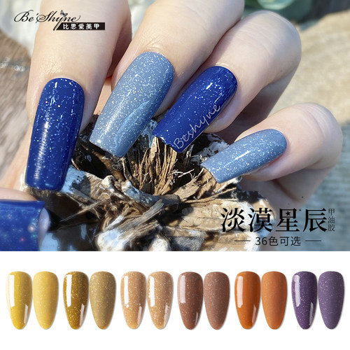 beshyne春夏流行色胶店用小套ins超火爆闪淡漠星辰甲油胶套装
