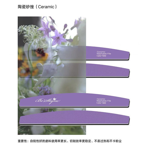 比思爱新款陶瓷挫条双面修型工具