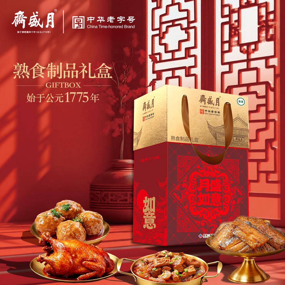 月盛斋熟食礼盒月盛如意2900g清真酱牛羊肉卤味春节过年送人送礼