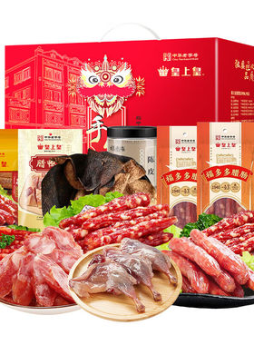 皇上皇腊味礼盒腊肉腊肠年货大礼包春节过年企业福利送长辈客户