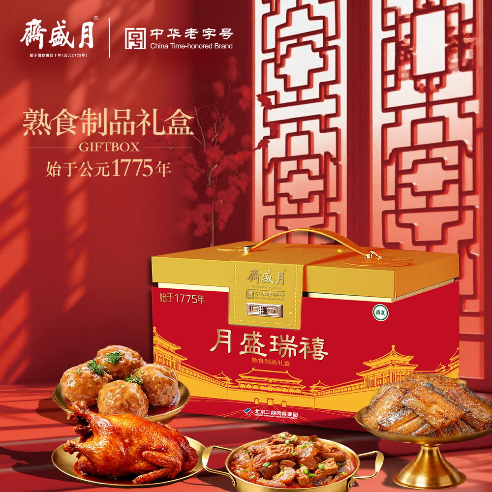 月盛斋熟食礼盒月盛瑞禧2500g清真酱牛羊肉新春节过年送客户长辈