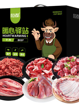 恒都国产原切牛羊肉礼盒冷冻生鲜春节年货送礼客户长辈单位发福利