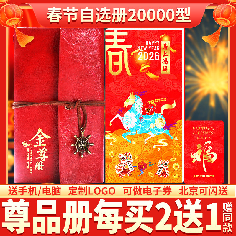 礼券新春节年货20000型礼品册礼品卡提货券卡券送人客户送礼长辈