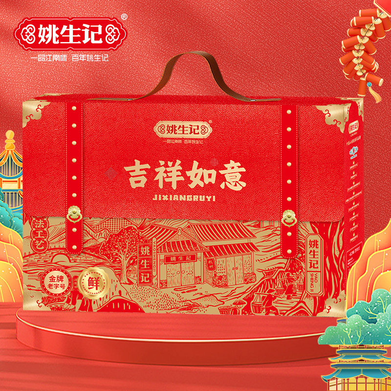 姚生记坚果礼盒吉祥如意1606g零食干果新春节年货大礼包公司福利