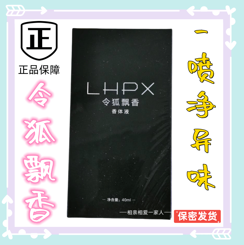 民仙令狐飘香香体液去腋下狐臭汗臭异味止汗露正品保证