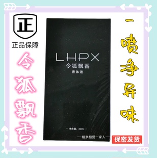 民仙令狐飘香香体液去腋下狐臭汗臭异味止汗露正品保证