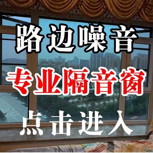 临街马路噪音降噪隔音窗塑钢