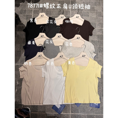 慵懒休闲螺纹正肩U领短袖T恤上衣