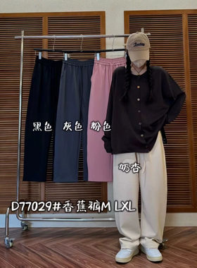 胖mm垂感凉凉裤直筒萝卜香蕉裤女