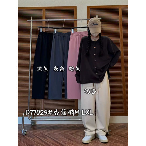 胖mm垂感凉凉裤直筒萝卜香蕉裤女