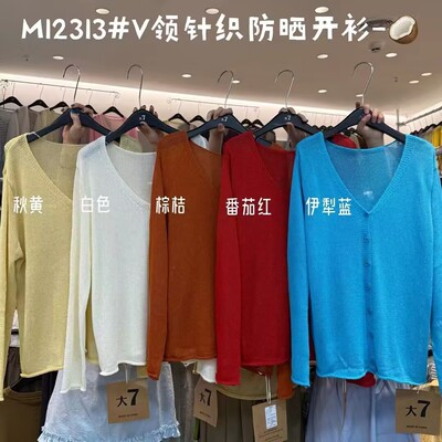休闲慵懒风V领针织防晒开衫外套