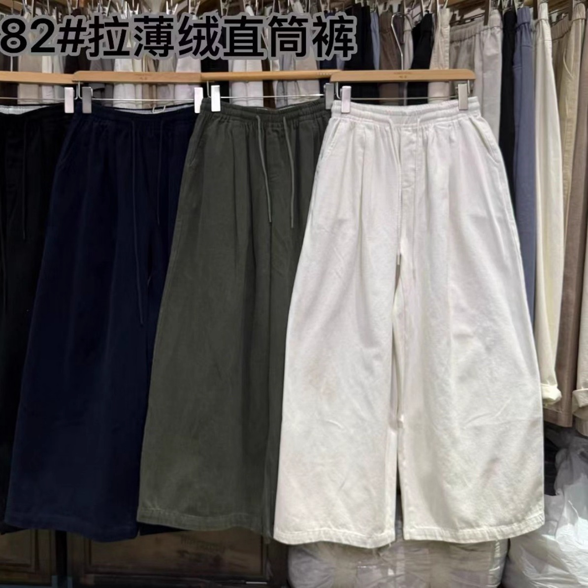 慵懒休闲抓绒加厚直筒阔腿长裤女