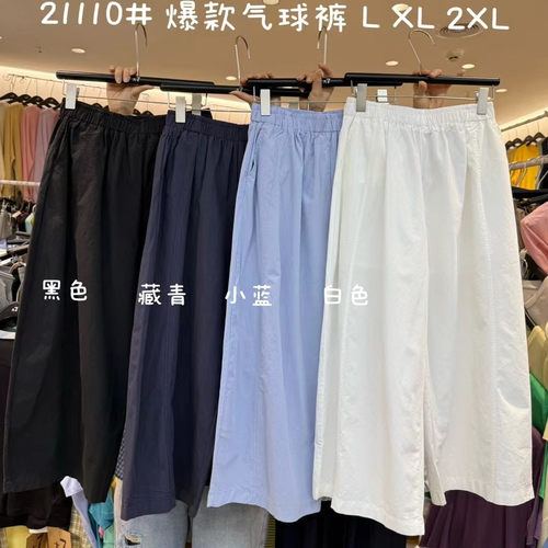 宽松大码胖mm休闲薄款阔腿气球裤